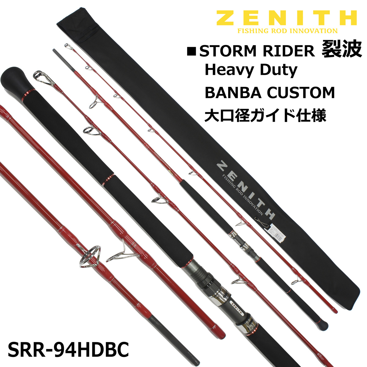 ZENITH(ゼニス) ストームライダー裂波HD SRR-94HDBC BANBA CUSTOM