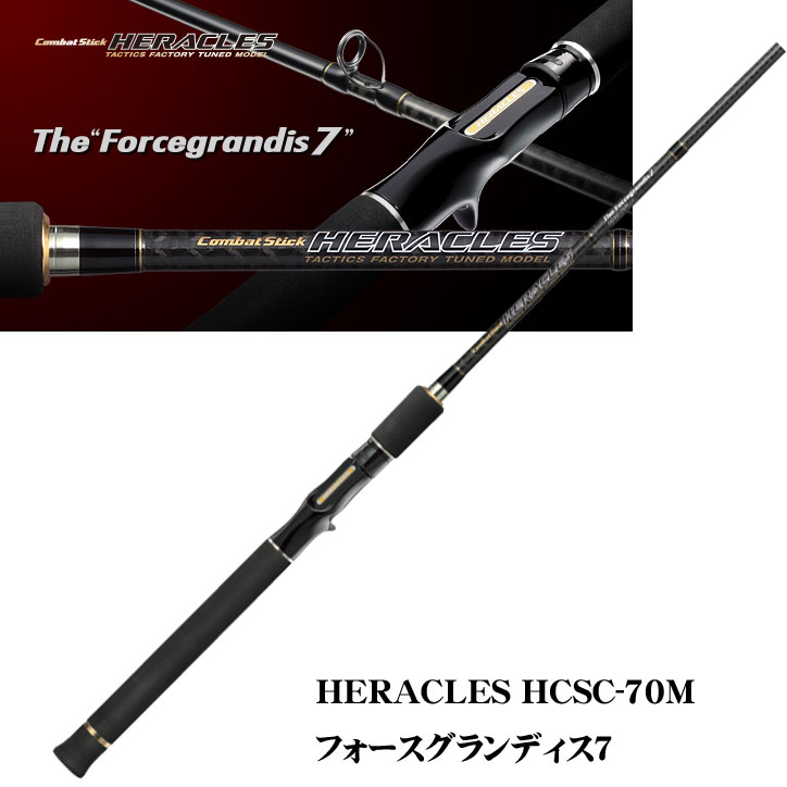 コンバットスティック ヘラクレス HCSC-70M フォースグランディス7 (お