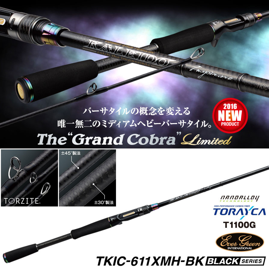 エバーグリーン カレイド インスピラーレ グランドコブラ ブラック