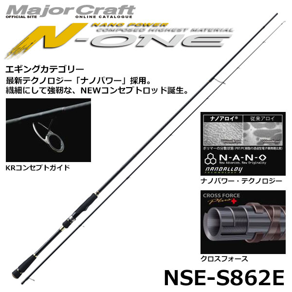 メジャークラフト(Major Craft) エヌワン(N-ONE) NSL-T762L/BF(ロック