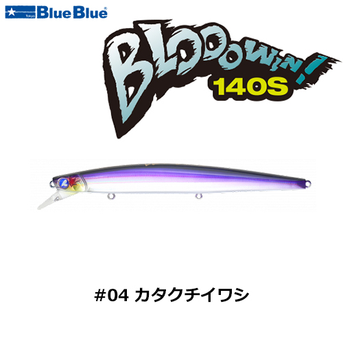 ブルーブルー(BlueBlue) ブローウィン!140S #11 ブルーブルークリア