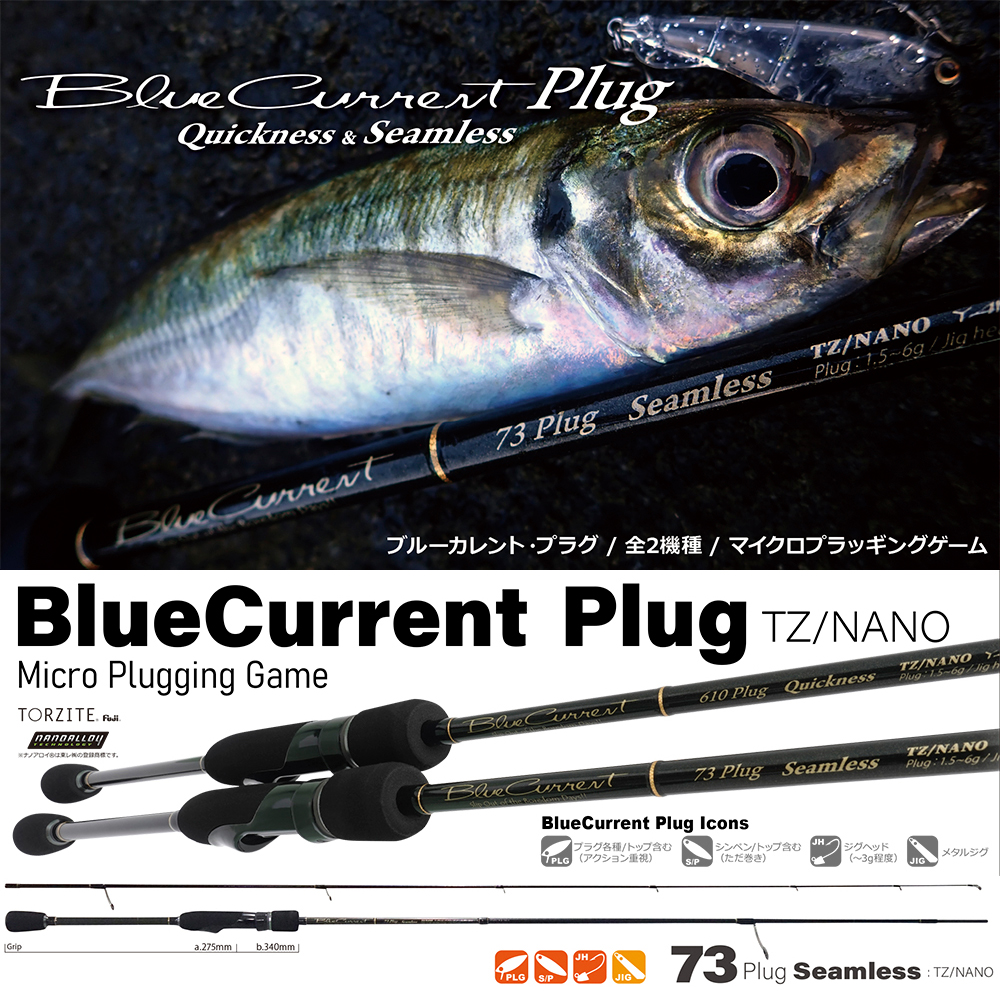 ヤマガブランクス(YAMAGA Branks) ブルーカレント(BlueCurrent) 73Plug