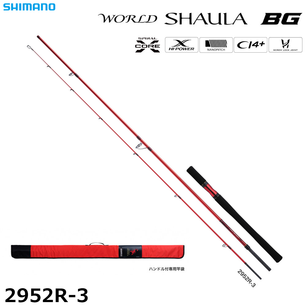 シマノ(SHIMANO) 20 ワールドシャウラ BG 2952R-3 ワールドシャウラ