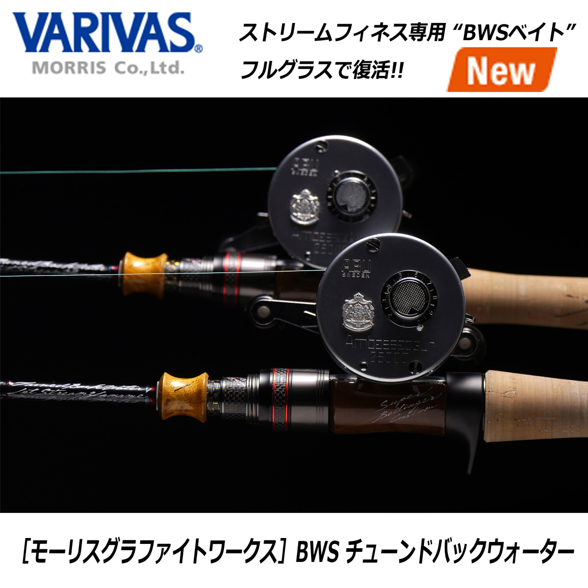 モーリス(VARIVAS)グラファイトワークスリミテッド BWS-46FCX Jet