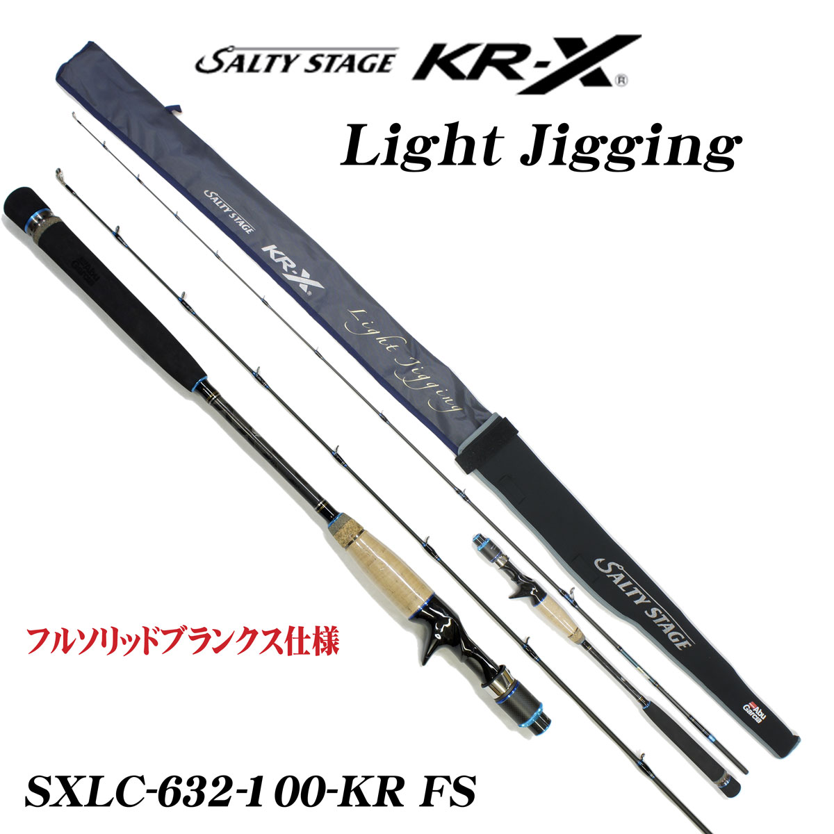 アブガルシア(Abu Garcia) ソルティーステージKR-X ライトジギング