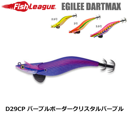 マルキュー フィッシュリーグ(FishLeague) エギリー・ダートマックス