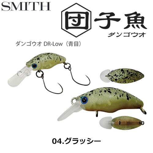 スミス(SMITH) ダンゴウオDR-Low グラッシー 04 スミス | 激安釣具通販