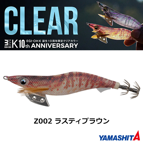 ヤマシタ(YAMASHITA) エギ王 K 3.5号 Z002 限定色 ラステイプラウン