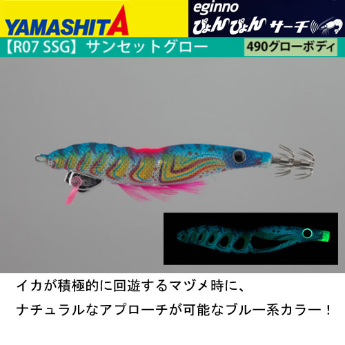 ヤマリア(YAMARIA) エギーノ ぴょんぴょんサーチ3.5 R07 SSG サン