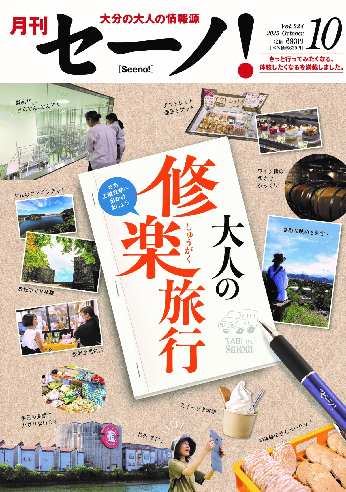 月刊セーノ！10月号「大人の修楽旅行」発売中！/新着情報/CJO－シティ