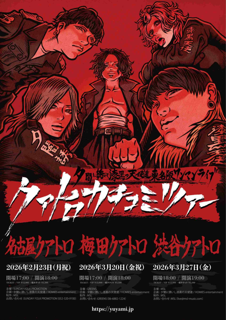 夕闇に誘いし漆黒の天使達｜スケジュール | UMEDA CLUB QUATTRO（梅田