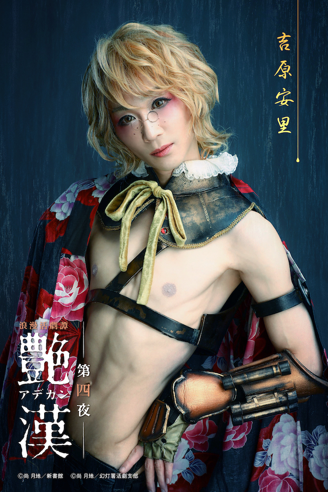 浪漫活劇譚[艶漢]第四夜