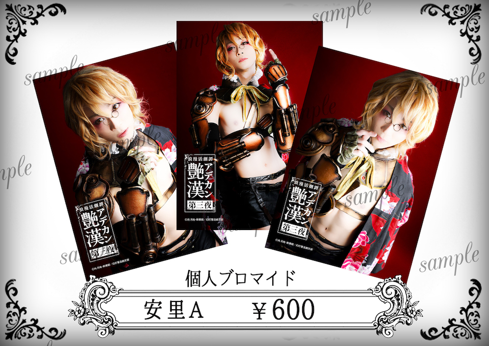 浪漫活劇譚[艶漢]第三夜