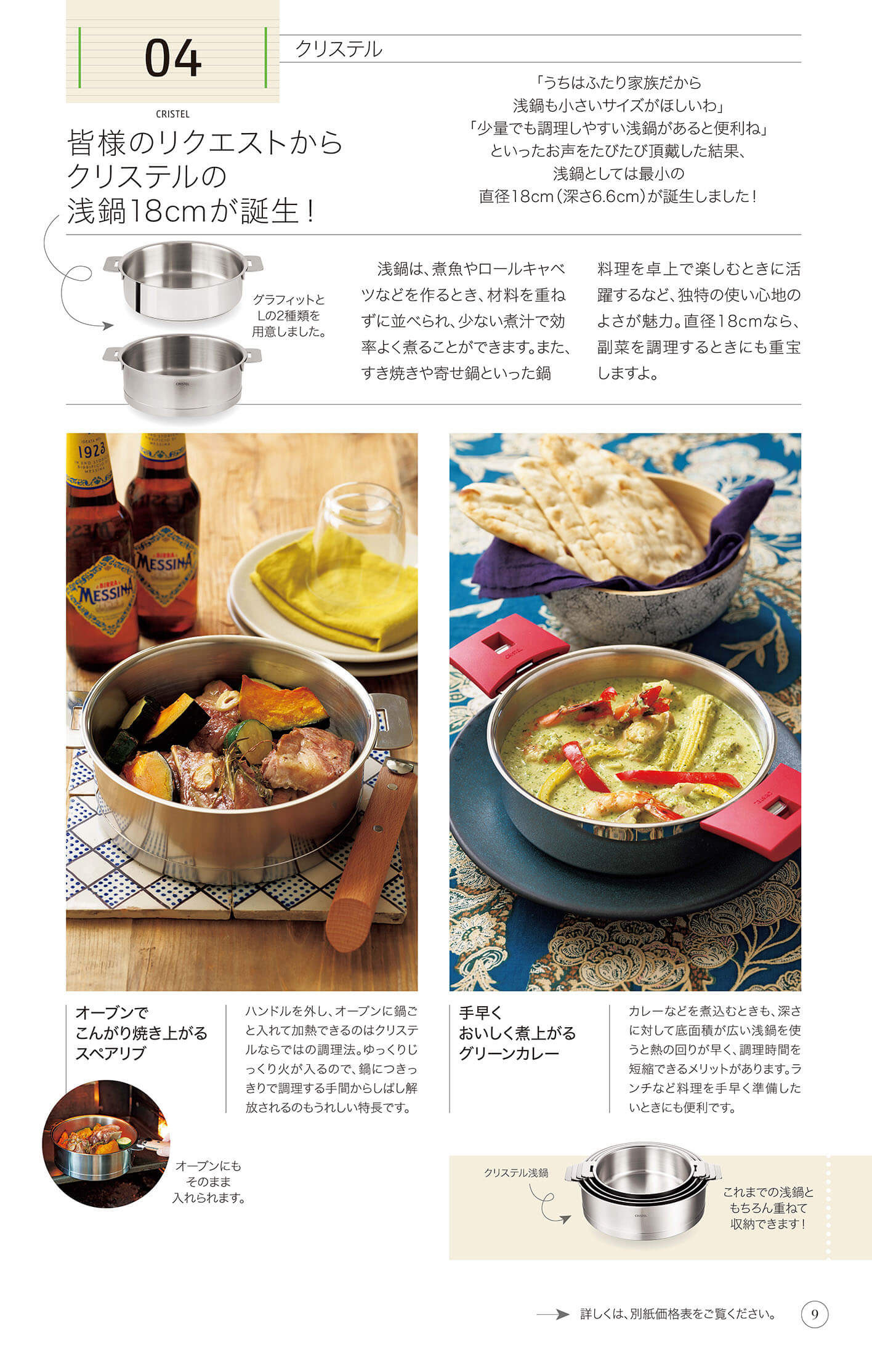 クリステル浅鍋18cm誕生！ | kitchen news web