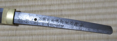 刀 銘 栗原彦三郎昭秀造之（表） 昭和八年十二月吉日 以満州本渓湖産