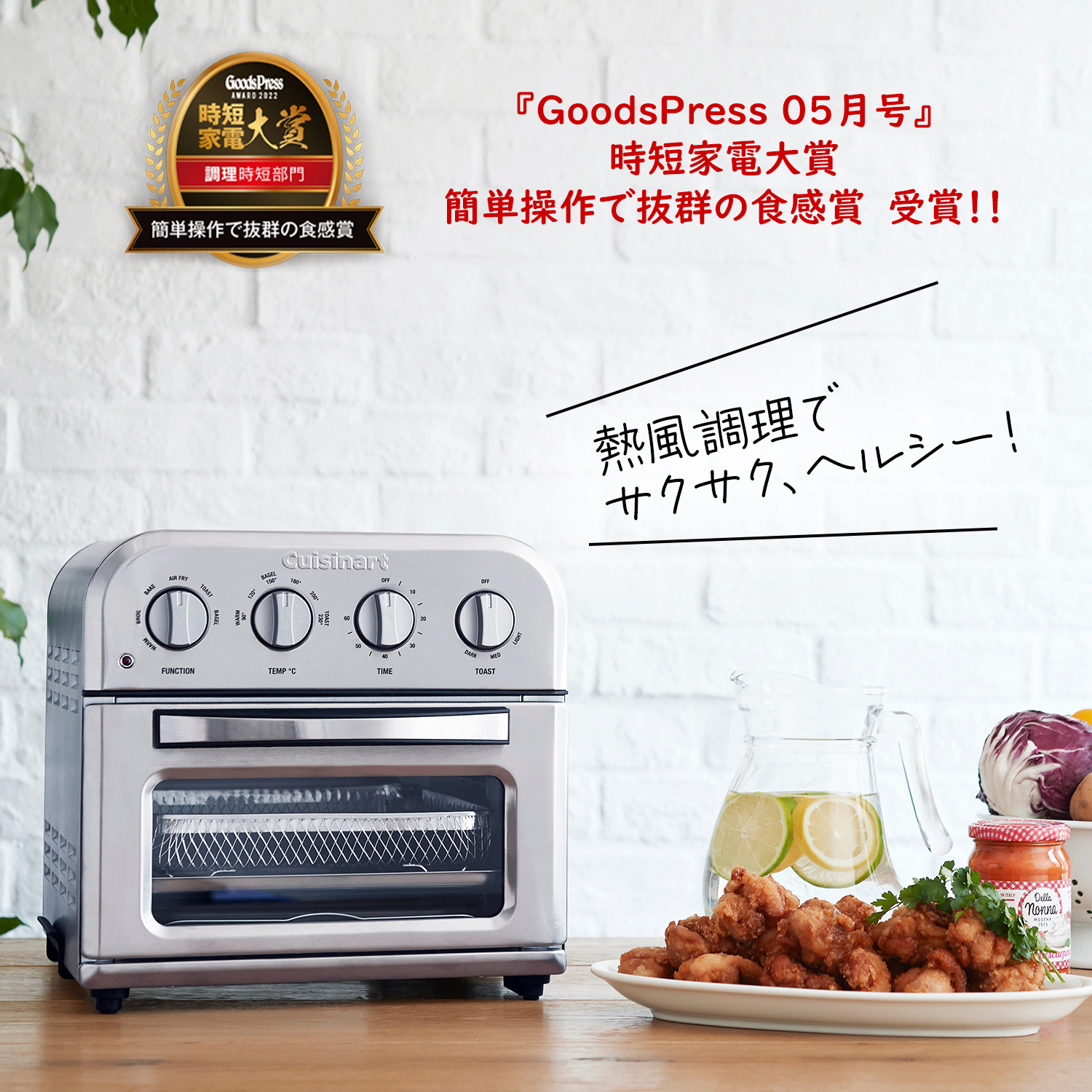 クイジナート ノンフライ オーブントースター「1台で何役もこなす多