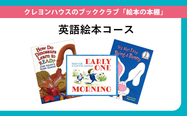 英語絵本 福袋C【英語絵本・中級～】6点セット｜絵本のギフト通販