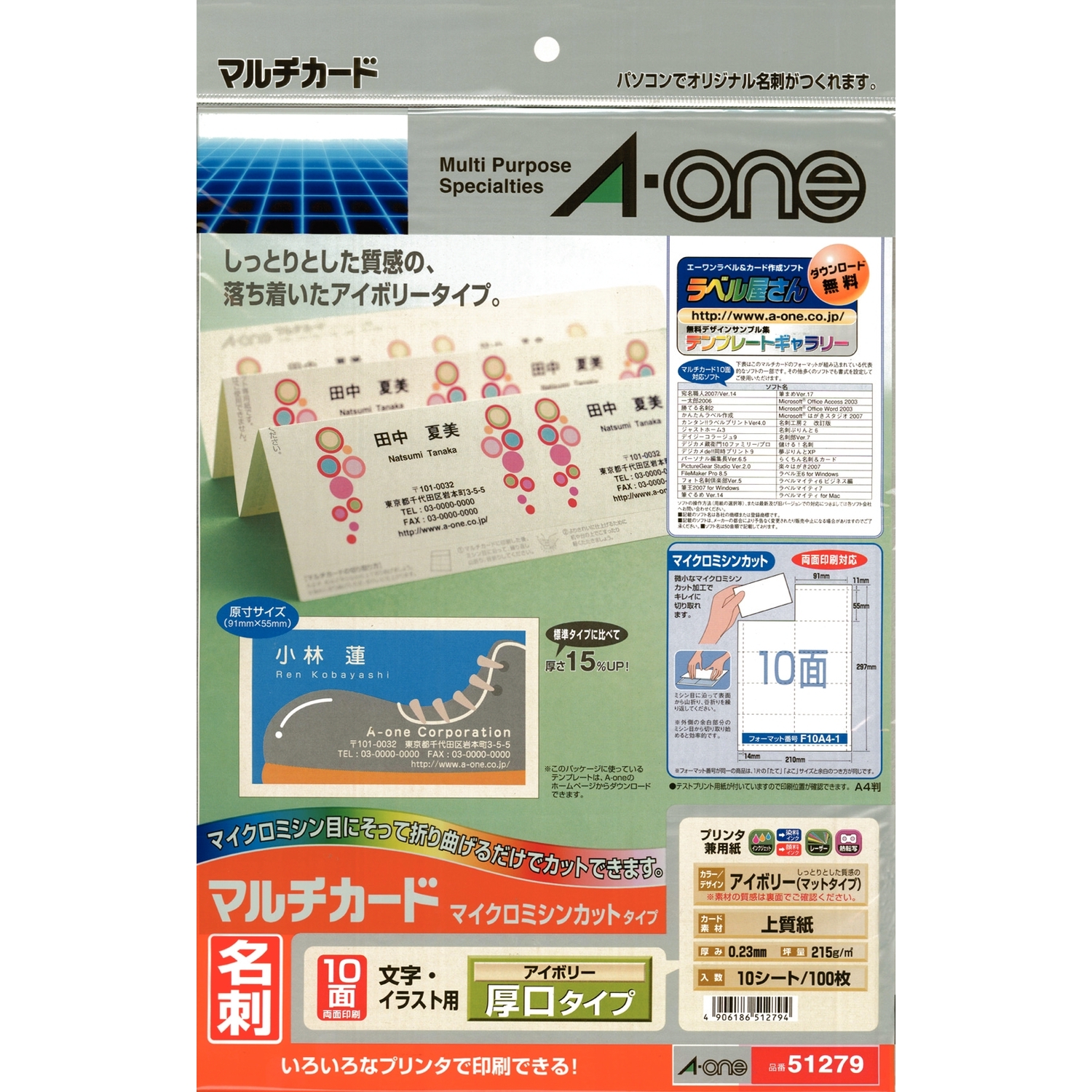 マルチカード 各種プリンタ兼用紙 | ラベル・シールのエーワン