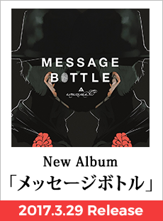 BEST ALBUM「MESSAGE BOTTLE」 / amazarashi