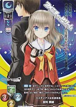 CP】ミステリアスな生徒会長 友利 奈緒 - アメニティードリーム通販部