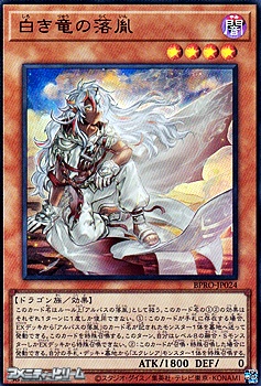 ウルトラレア】白き竜の落胤 - アメニティードリーム通販部