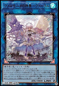 ウルトラレア】ヴァルモニカの神奏－ヴァーラル - アメニティー