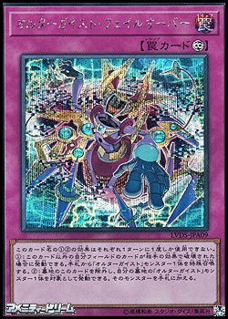 シークレットレア】オルターガイスト・フェイルオーバー