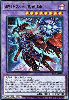 ウルトラレア】滅びの黒魔術師 - アメニティードリーム通販部