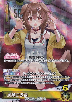 OSR】戌神ころね - アメニティードリーム通販部