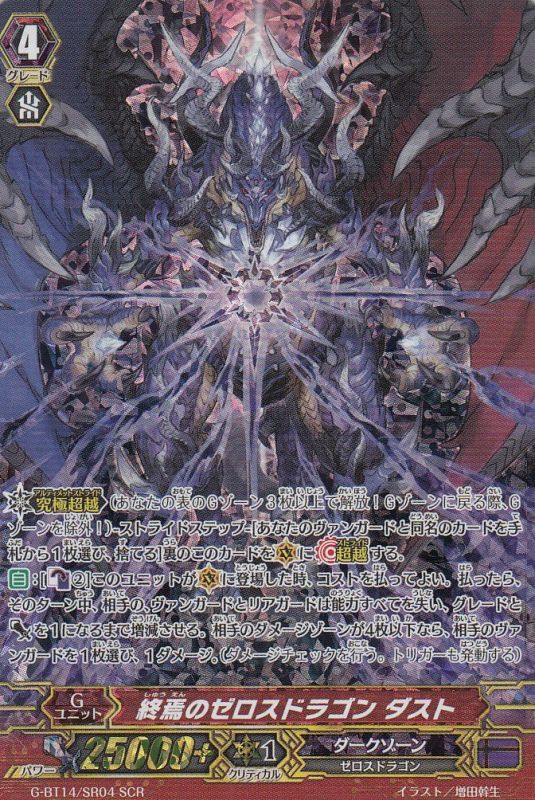 SCR】終焉のゼロスドラゴン ダスト