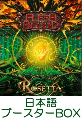 日本語】【Flesh and Blood TCG】ロゼッタ（Rosetta） ブースターBOX