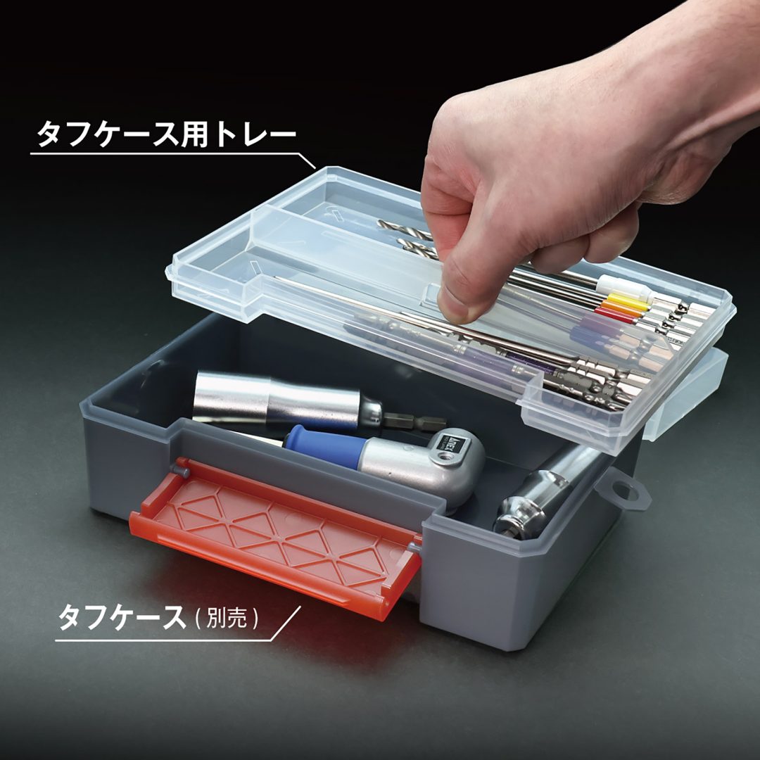 タフケース用トレー | ANEXブランドのドライバー・工具メーカー