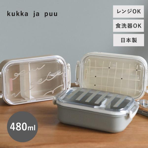 kukka ja puu 北欧カラーのお弁当箱 キッズ ランチボックス 480ml