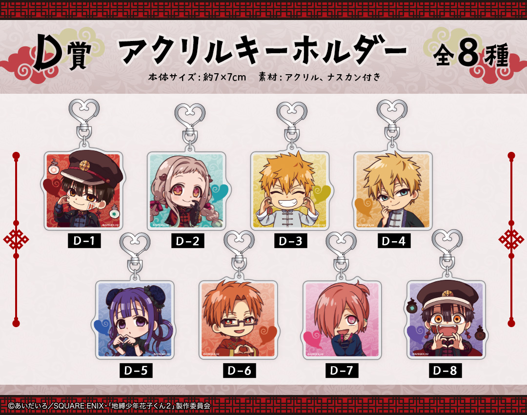 くじメイト】ショートアニメ「放課後少年花子くん」くじメイト