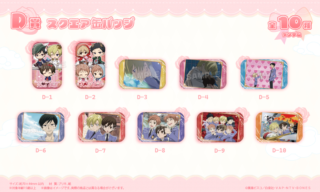 くじメイト】TVアニメ「桜蘭高校ホスト部」 オンラインくじ 第3弾