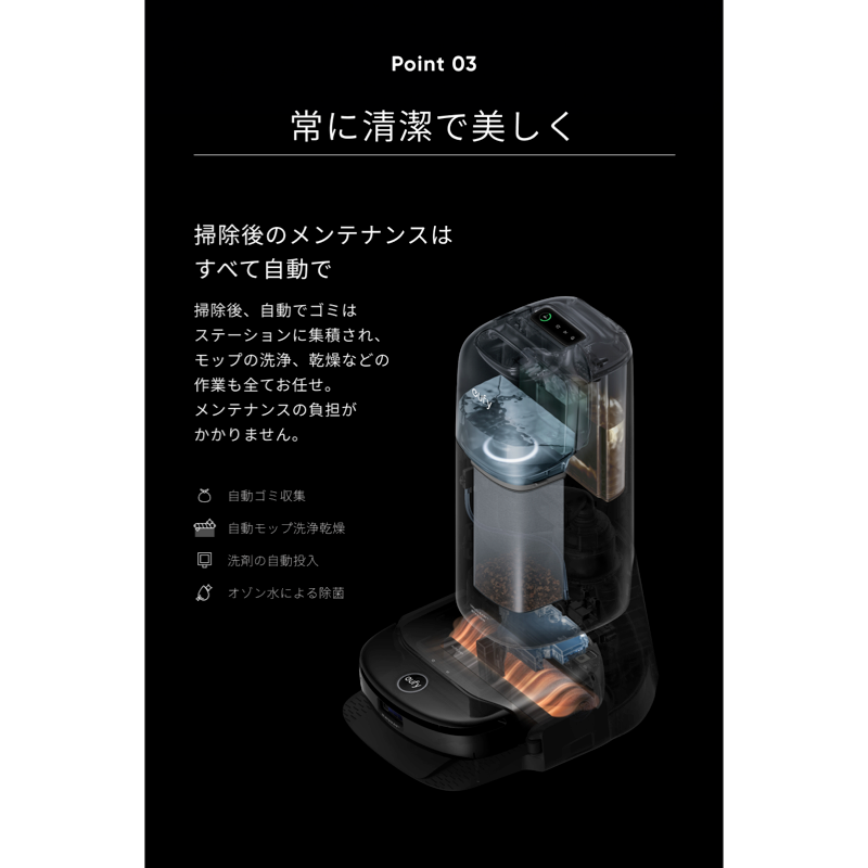 Eufy Robot Vacuum Omni S1 Pro | ロボット掃除機の製品情報 | Anker