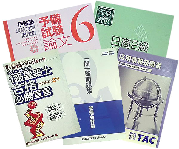 買取の特徴｜TAC教材、LECテキスト買取店