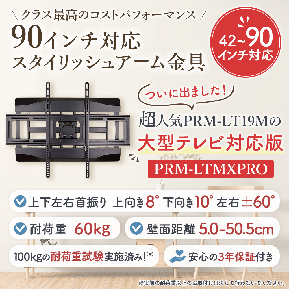 42〜90型対応】大型テレビ対応 壁掛け金具 上下左右角度調節ロング