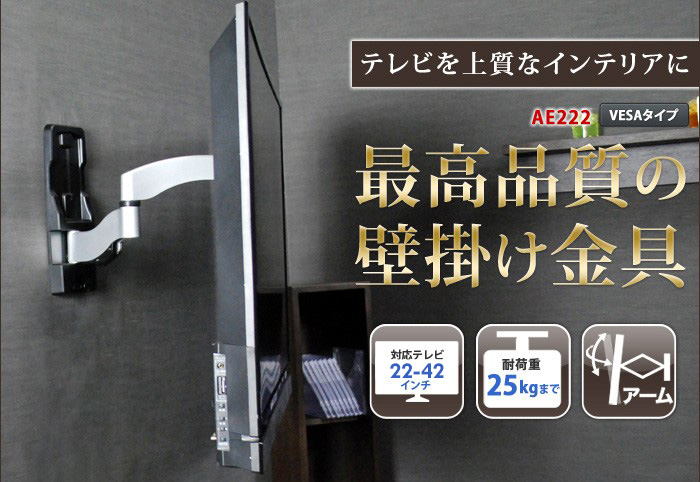 22〜42型対応】超高品質テレビ壁掛け金具 下向き左右アームタイプ