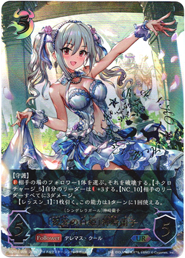 アルティメット】［神崎蘭子サインVer.］〔祝宴の白姫〕神崎蘭子 - TCG