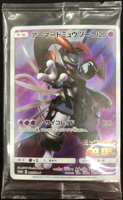 未開封】アーマードミュウツー - TCG通販アドバンテージ