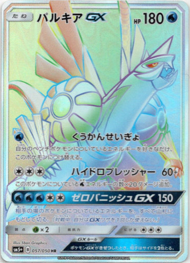 HR】パルキアGX - TCG通販アドバンテージ