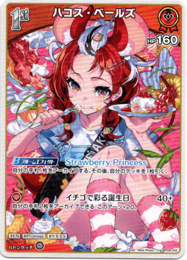 ハコス・ベールズ - TCG通販アドバンテージ2号店