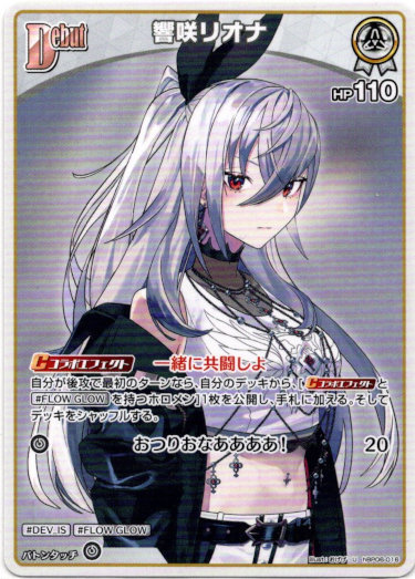 響咲リオナ - TCG通販アドバンテージ2号店