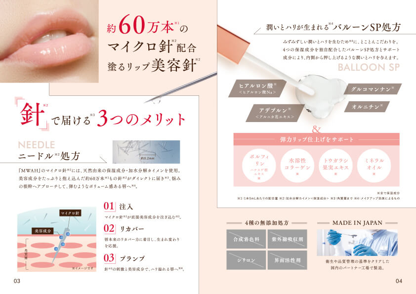 化粧品・健康食品通販に特化したWeb制作のアドライズ | MWAH NEEDLE