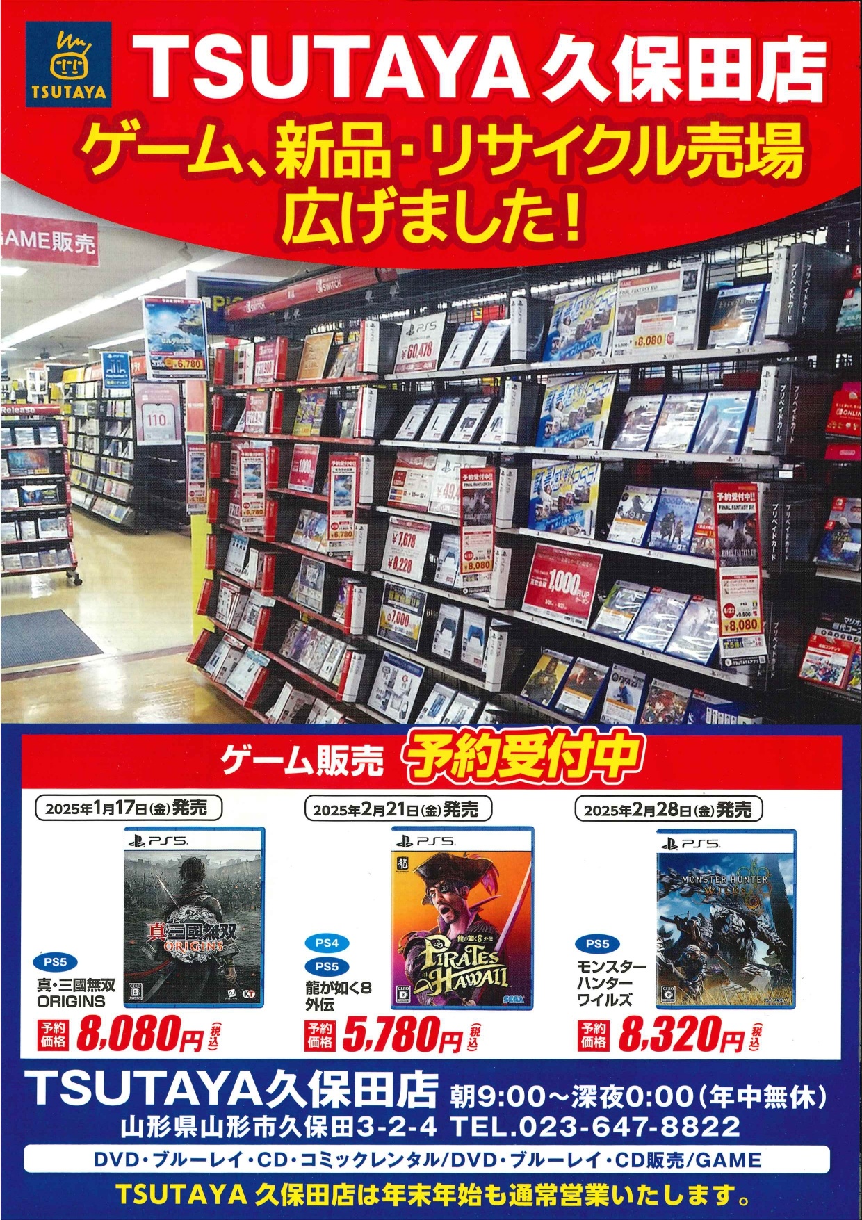 TSUTAYA久保田店最新情報🎮 買取アップ＆レンタルセールで楽しさ倍増