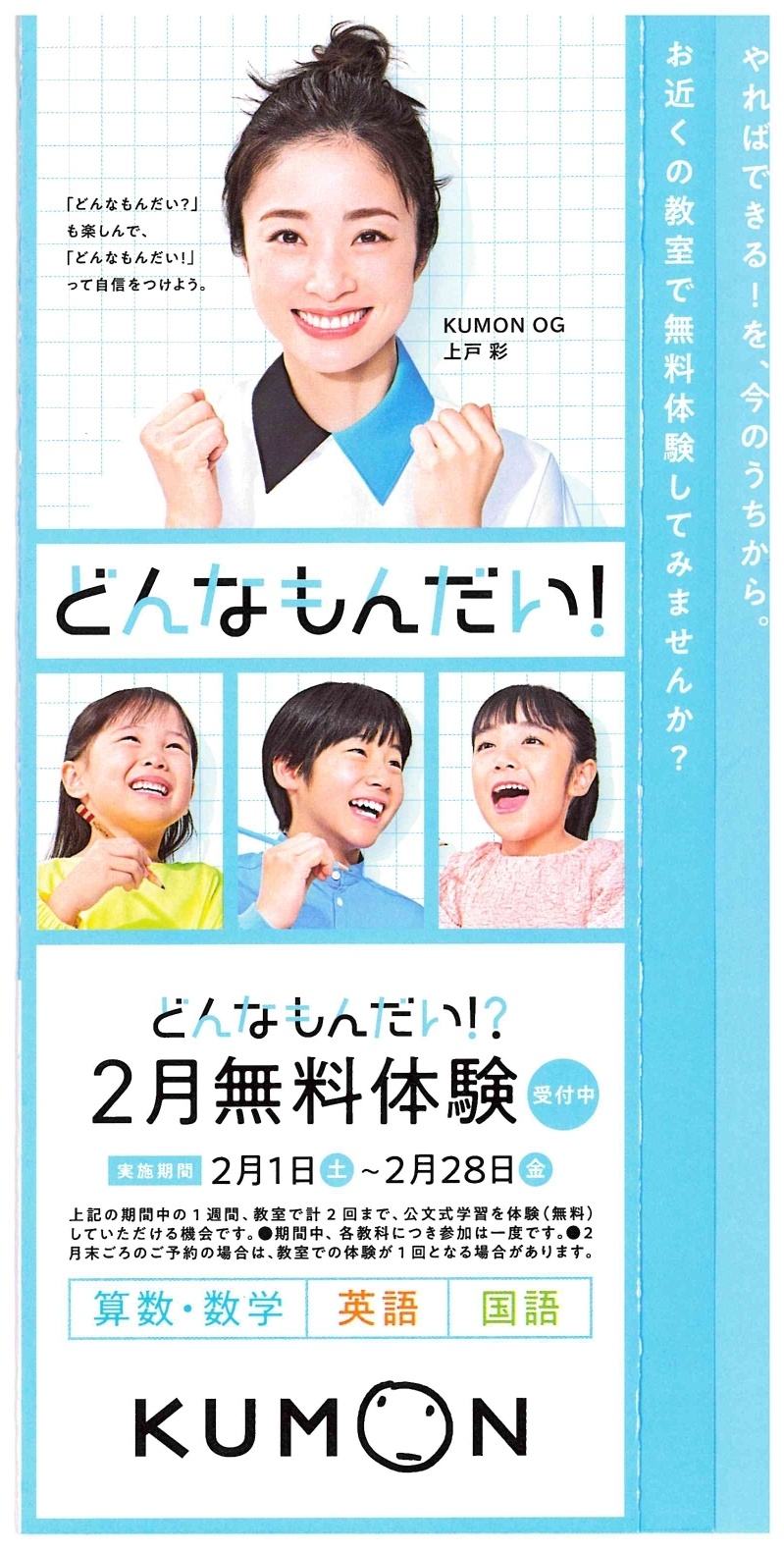 2月無料体験受付中✨】公文式 酒門小西教室さま