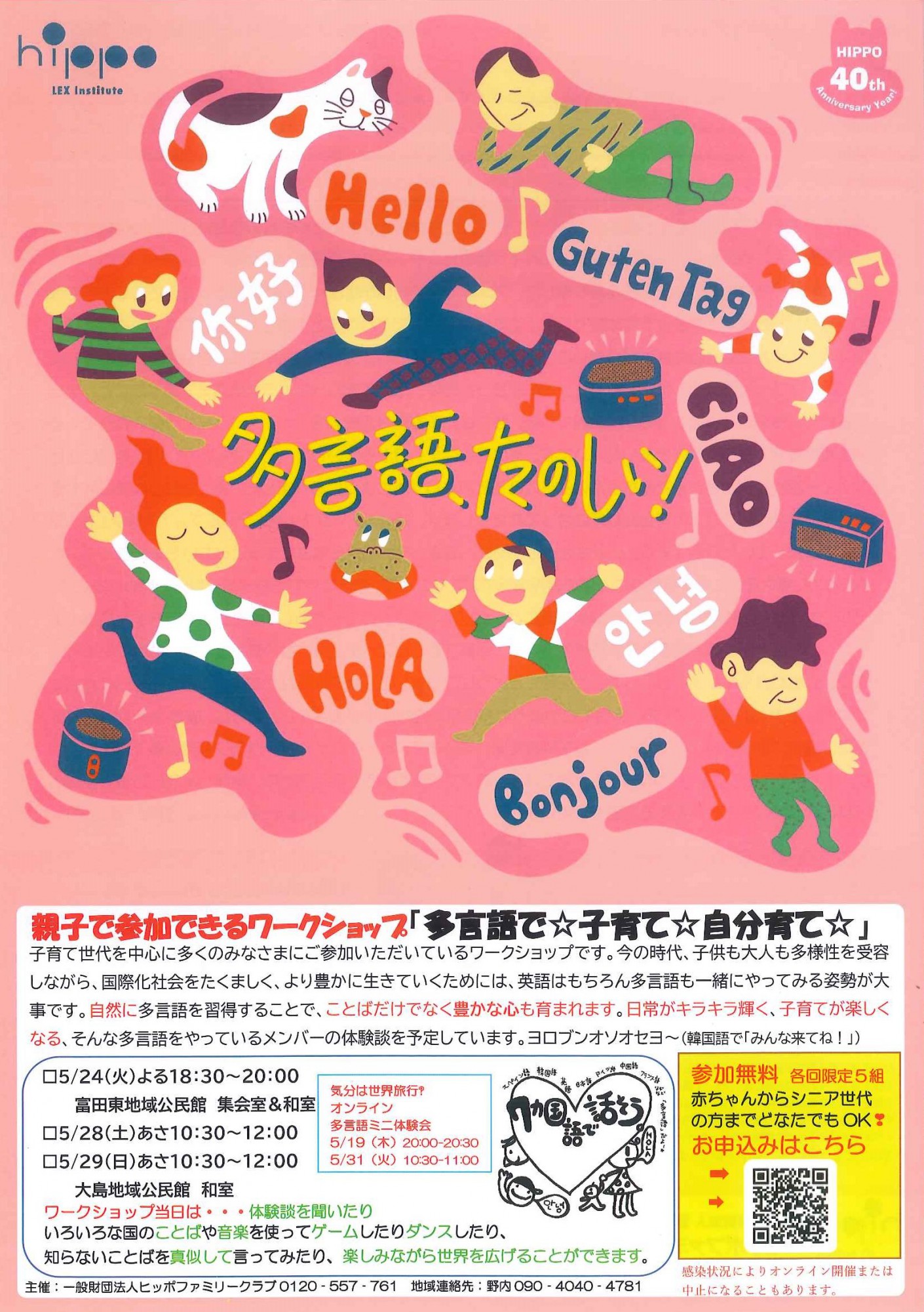 多言語で?子供も大人も楽しみながら多様性を身につけよう?【ヒッポ