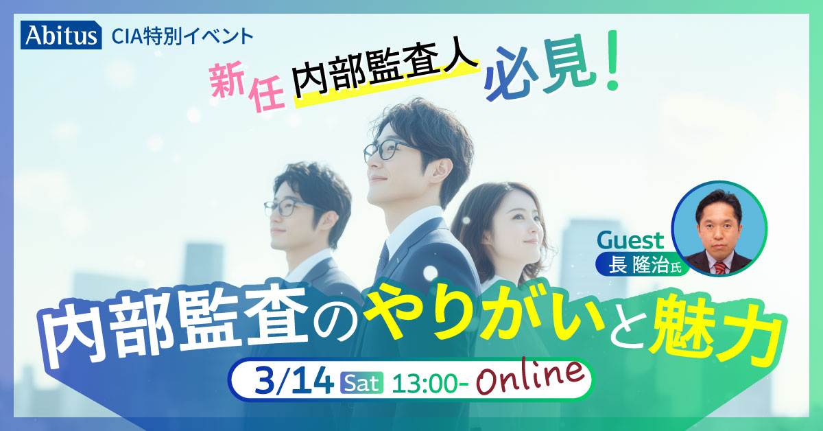 公認内部監査人（CIA）の資格取得なら | 国際資格の専門校アビタス