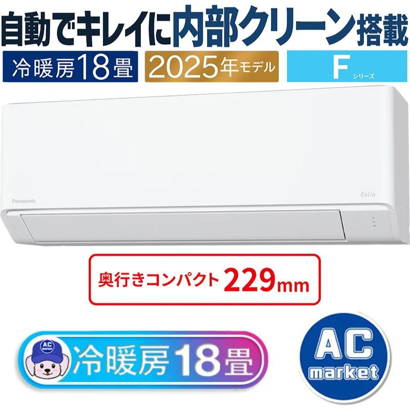 エアコン 18畳用 パナソニック エオリア 2025年モデル Fシリーズ